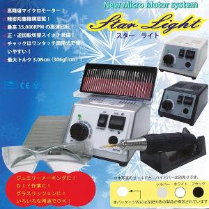 JAN変更　アルゴファイルジャパン 高精度マイクロモーター スターライトセット SBH35ST-S [ホワイト] (旧4562164273103)