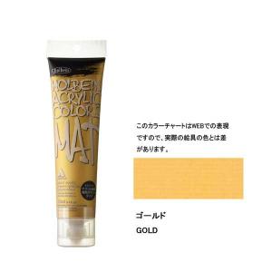 ホルベイン アクリル絵具 マットタイプ 120ml M073 ファインゴールド