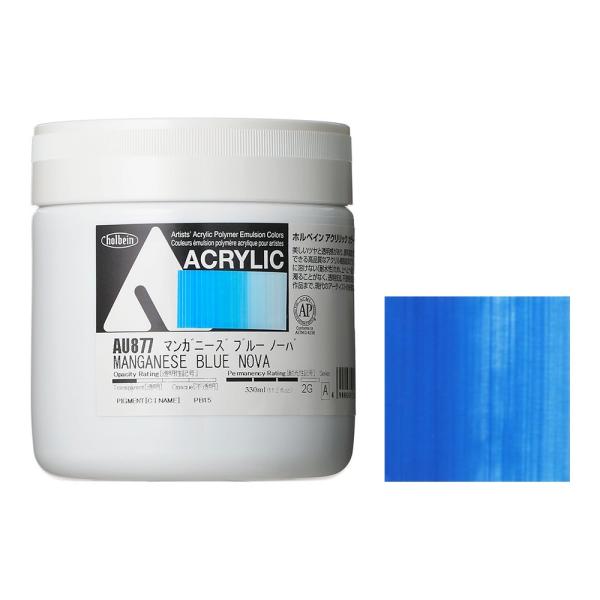 ホルベイン アクリリック カラー［ヘビーボディ］ 330ml AU877 マンガニーズ ブルー ノー...