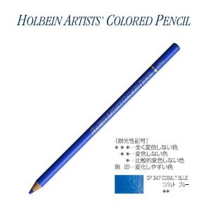 ホルベイン アーチスト 色鉛筆 Op347 コバルトブルー 347 最安値 価格比較 Yahoo ショッピング 口コミ 評判からも探せる