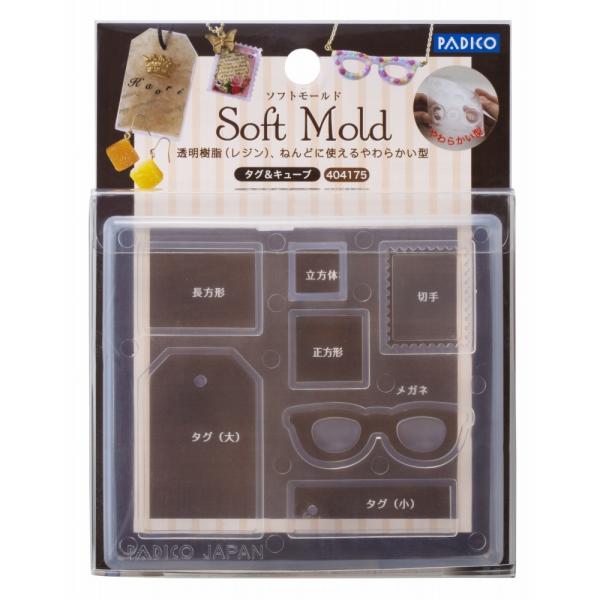 パジコ ソフトモールド　タグ＆キューブ (404175)