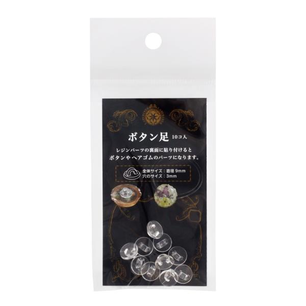 パジコ ボタン足 (404178)