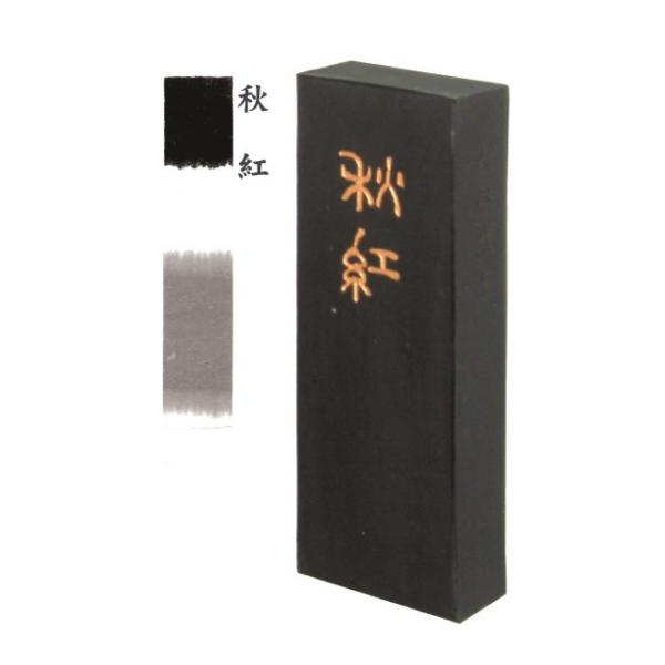 墨運堂 固形墨 秋紅 2.5丁型 37.5ｇ (27×74×13mm) 07602 茶系の黒