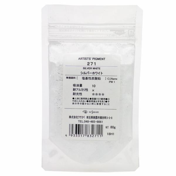 クサカベ ピグメント #100-271 シルバーホワイト