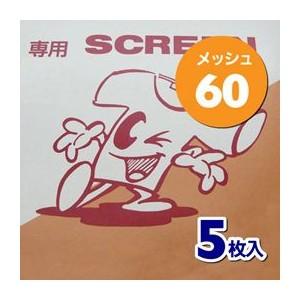 ホリゾン Tシャツくん ミドルスクリーン60M (5枚入） [旧 太陽精機