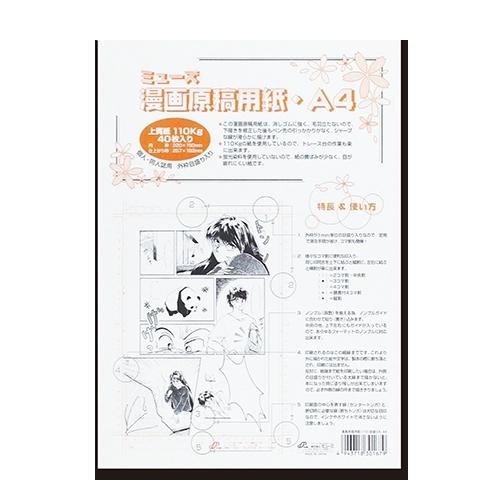 ミューズ 漫画原稿用紙 ＜110＞ A4規格 外枠目盛り入り・ポリ袋入 40枚入　MGY-730