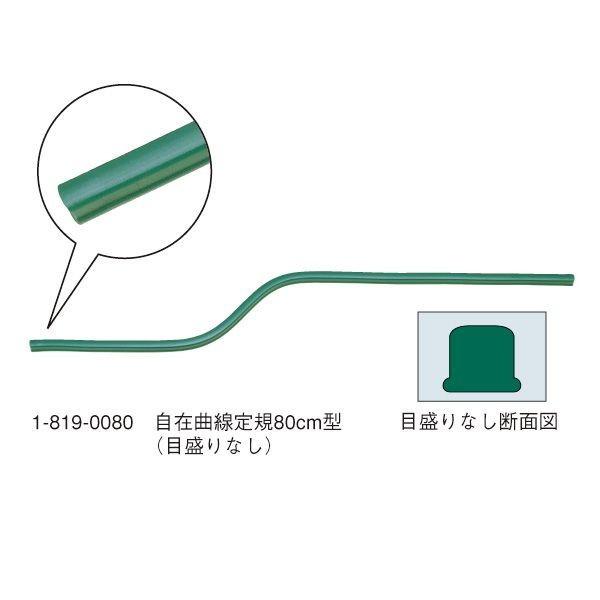 ウチダ(マービー) 自在曲線定規 80ｃｍ型 目盛りなし 品番：1-819-0080