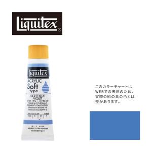 リキテックス ソフト6号チューブ 039 ライト ブルー バイオレット G-2  アクリル絵具 Liquitex