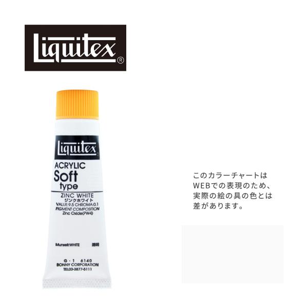 リキテックス ソフト6号(20ml)チューブ 140 ジンク ホワイト G-1  アクリル絵具 Li...