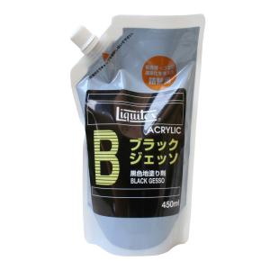 2個セット リキテックス  Ｂ  ブラックジェッソ  450ｍＬ  詰替用パック  (16252045)