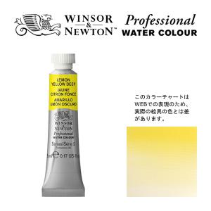 W&N PWC 5ml チューブ 348 レモンイエローディープ Winsor&Newton プロフェッショナル・ウォーターカラー 最高級透明水彩｜arcoasis