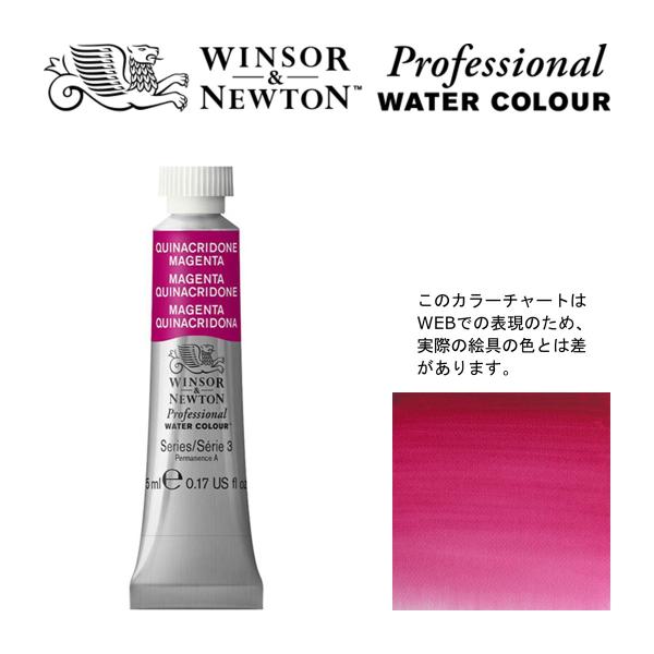 W&amp;N PWC 5ml チューブ 545 キナクリドンマゼンダ Winsor&amp;Newton プロフェ...