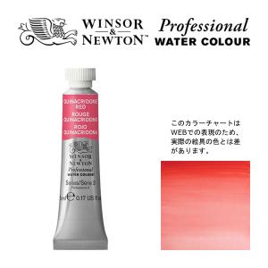 W&N PWC 5ml チューブ 548 キナクリドンレッド Winsor&Newton プロフェッショナル・ウォーターカラー 最高級透明水彩｜arcoasis