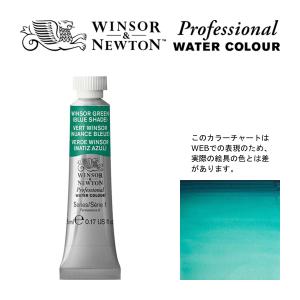 W&N PWC 5ml チューブ 719 ウィンザーグリーン（ブルーシェード）