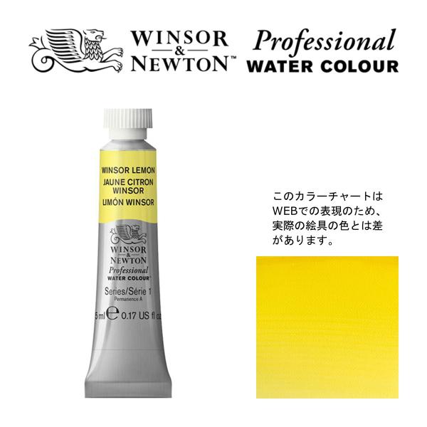 W&amp;N PWC 5ml チューブ 722 ウィンザーレモン Winsor&amp;Newton プロフェッシ...