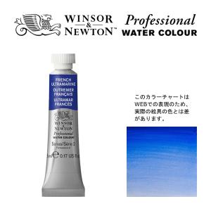 W&N PWC 5ml チューブ 263 フレンチウルトラマリン Winsor&Newton プロフェッショナル・ウォーターカラー 最高級透明水彩｜アークオアシス ヤフーショップ