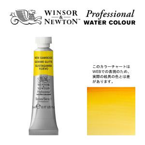 W&N PWC 5ml チューブ 267 ニューカンボージ Winsor&Newton プロフェッショナル・ウォーターカラー 最高級透明水彩｜arcoasis