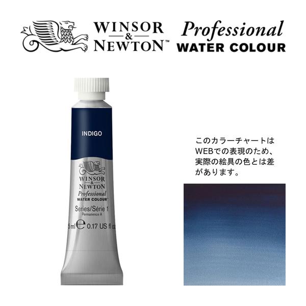 W&amp;N PWC 5ml チューブ 322 インディゴ Winsor&amp;Newton プロフェッショナル...