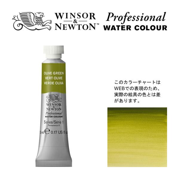 W&amp;N PWC 5ml チューブ 447 オリーブグリーン Winsor&amp;Newton プロフェッシ...