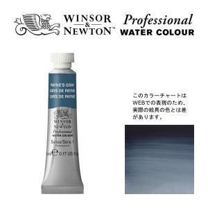 W&N PWC 5ml チューブ 465 ペイニーズグレー Winsor&Newton