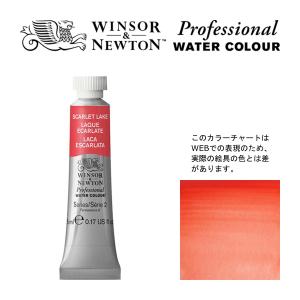 W&N PWC 5ml チューブ 603 スカーレットレーキ Winsor&Newton プロフェッショナル ウォーターカラー 最高級透明水彩