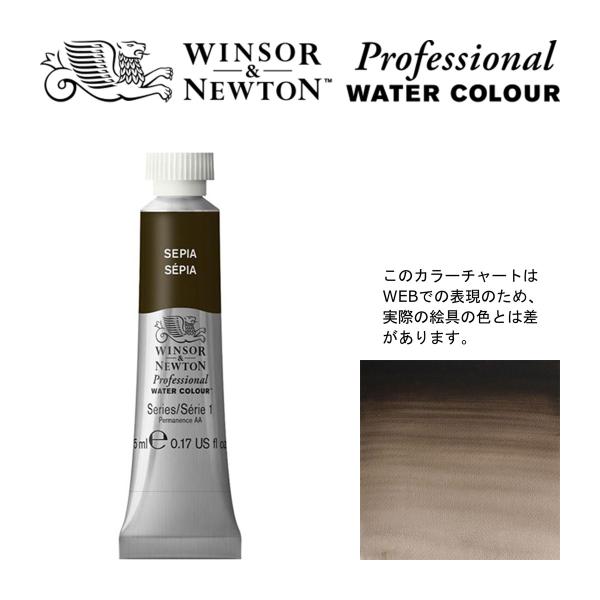 W&amp;N PWC 5ml チューブ 609 セピア Winsor&amp;Newton プロフェッショナル・ウ...