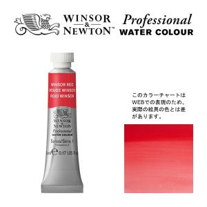W&N PWC 5ml チューブ 726 ウィンザーレッド Winsor&Newton プロフェッショナル・ウォーターカラー 最高級透明水彩｜arcoasis
