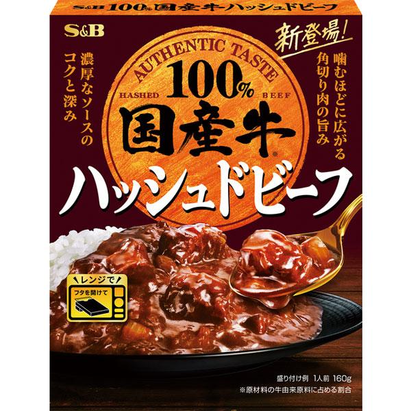 エスビー 国産牛ハッシュドビーフ 食品 アルコバレーノ(v)