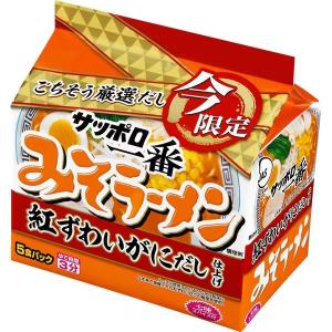 サンヨー食品 サッポロ一番 みそラーメン 紅ずわいがにだし仕上げ 5個パック 食品 アルコバレーノ｜arcobaleno-toyama