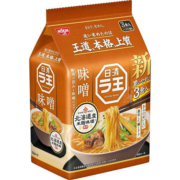 日清ラ王 味噌 3食パック セール 食品 アルコバレーノ