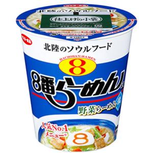 サンヨー食品 8番らーめん 野菜ラーメン 塩 99g お得 食品 アルコバレーノ ラーメン カップ 麺