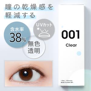 コンタクトレンズ 1day 1箱10枚入 3箱30枚 1日使い捨て ワンデー 14.0mm 含水率 38% UVカット ドライアイ 001 クリア clear コンタクト セール