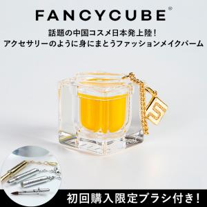 初回購入限定ブラシ付 FANCYCUBE TRUE YELLOW トゥルーイエロー アイシャドウ チーク リップ メイクアップバーム 中国コスメ ファンシーキューブ｜arcoco