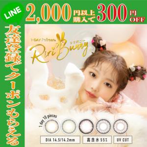 リリバニー ワンデー DIA 14.2mm 14.5mm 1箱10枚入り