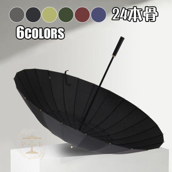 傘 レディース メンズ 24本骨 直径115cm 雨傘 大きい 風に強い 丈夫