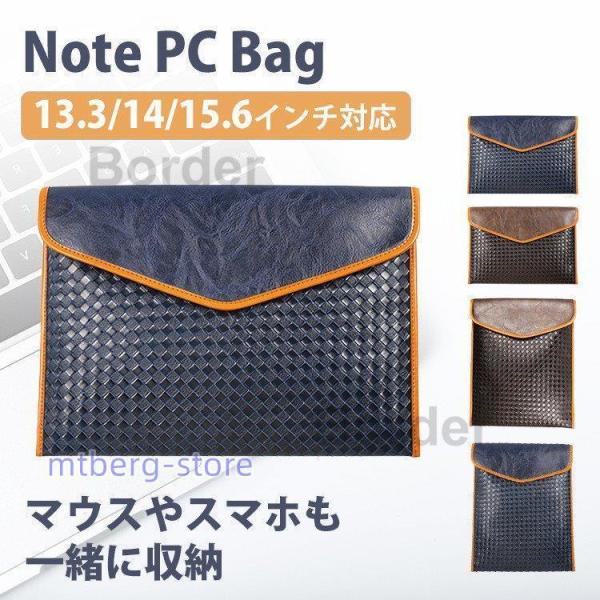 ノートパソコンバッグ インナーケース 13インチ PUレザー パソコンケース PCバッグ 縦型 横型...