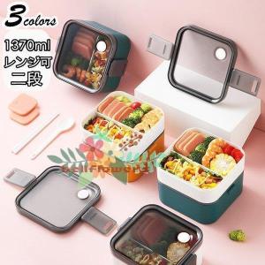 弁当箱 1段 2段 弁当 ランチボックス おしゃれ ナチュラル スリム 1370ML 仕切り お弁当...