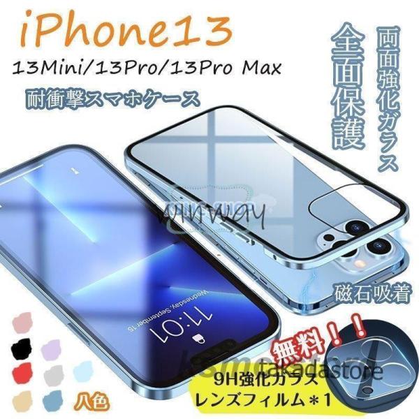 レンズフィルム付き iPhone 13 Pro Max Mini 両面 ガラス ケース 全面保護 強...