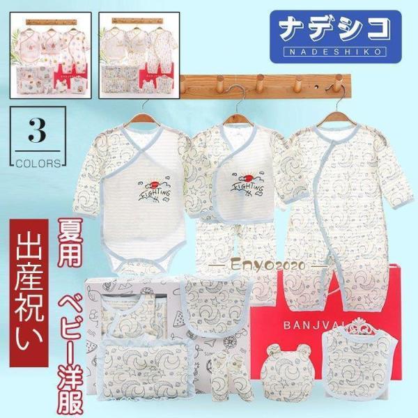 10点セット　新生児肌着セット 敏感肌 ベビー服 ギフト ベビー用品 コンビ肌着 帽子 ミトン ハン...