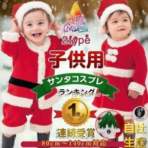 クリスマス  クリスマス2021 サンタ コスプレ サンタクロース コスチューム 衣装 キッズ こど...