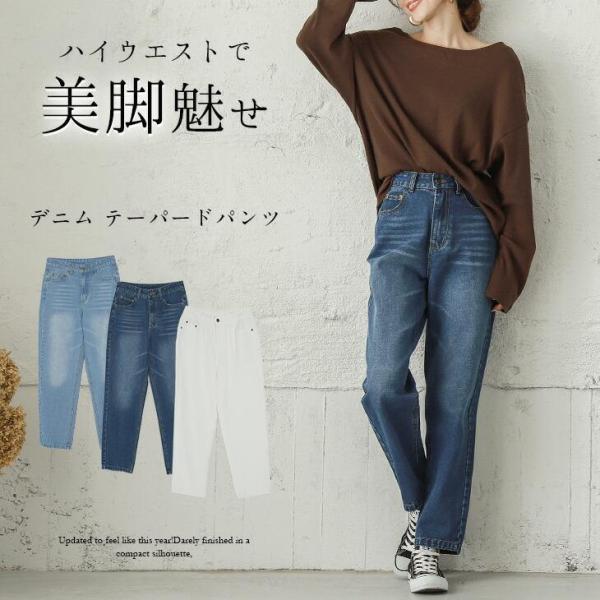 デニム テーパードパンツ デニムパンツ レディース テーパードデニク ジーンズ  【301-484】...