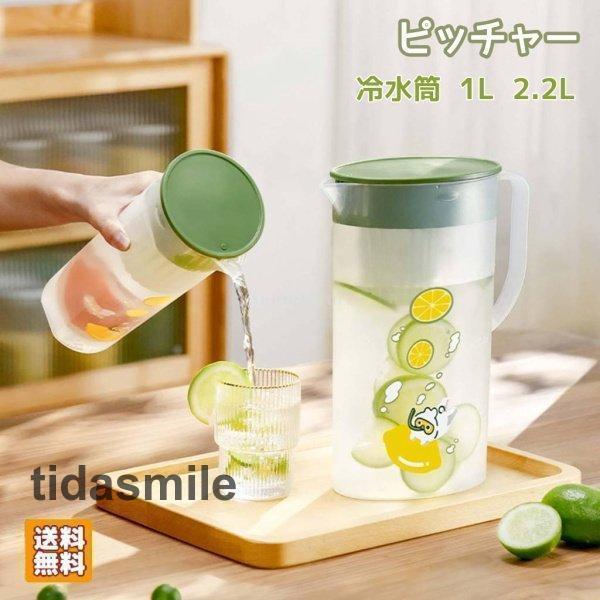 ピッチャー おしゃれ 水差し 麦茶ポット 広口 冷水筒 冷水ポット ドリンク 水出し ドリンク ティ...