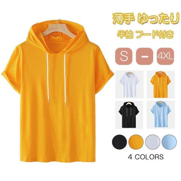 半袖 パーカー レディース フーディー トップス モダール 薄手 フード付き Ｔシャツ スリムフィッ...