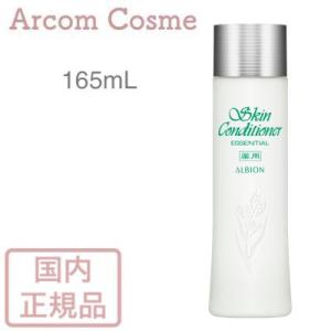 【2022リニューアル】アルビオン 薬用スキンコンディショナー エッセンシャル N 165mL  化粧水  国内正規品 (19872)｜アーコムコスメ Yahoo!店