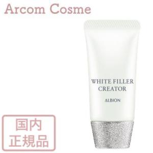 アルビオン ホワイトフィラー クリエイター (美白美容液・化粧下地) 30g　国内正規品【メール便発送】 *｜arcom-shop