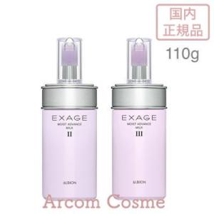 アルビオン エクサージュ モイスト アドバンス ミルク II・III (乳液) 110g　国内正規品｜arcom-shop