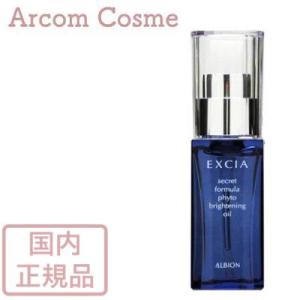 ALBION（アルビオン） エクシア シリウス ブライト セラム (美白美容液