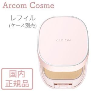 アルビオン プリンプ パウダレスト　4色  (詰替用・ファンデーション)　10g