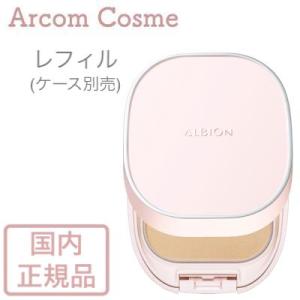 アルビオン プリンプ パウダレスト　4色  (詰替用・ファンデーション)　10g 国内正規品【メール便発送】 *｜arcom-shop