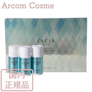 【2025年リニューアル】アルビオン エクシア ブライトニング イマキュレート セラム Z 1.5ml×28個　国内正規品